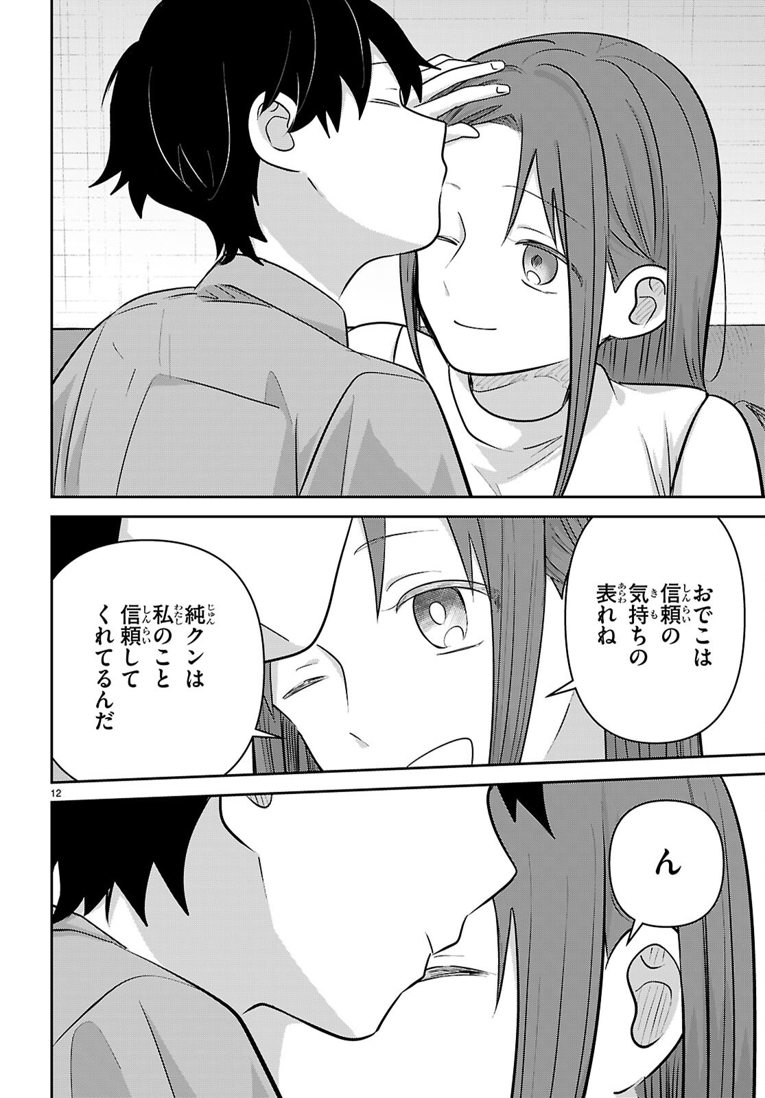 AI NO SENBIKI - MAMA KATSU SHITARA MAMA GA DEKITA HANASHI Chap 14 - Pic 12