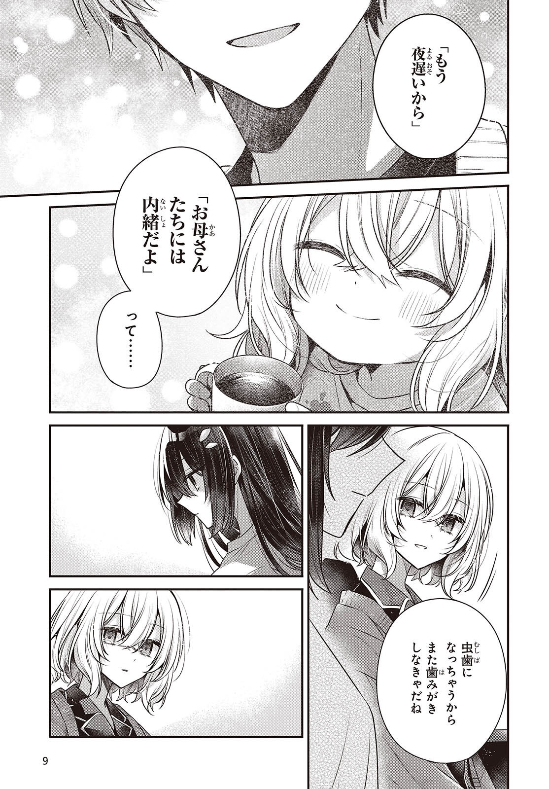 WATASHI WO TABETAI, HITODENASHI - RAW Chap 61 - Pic 6