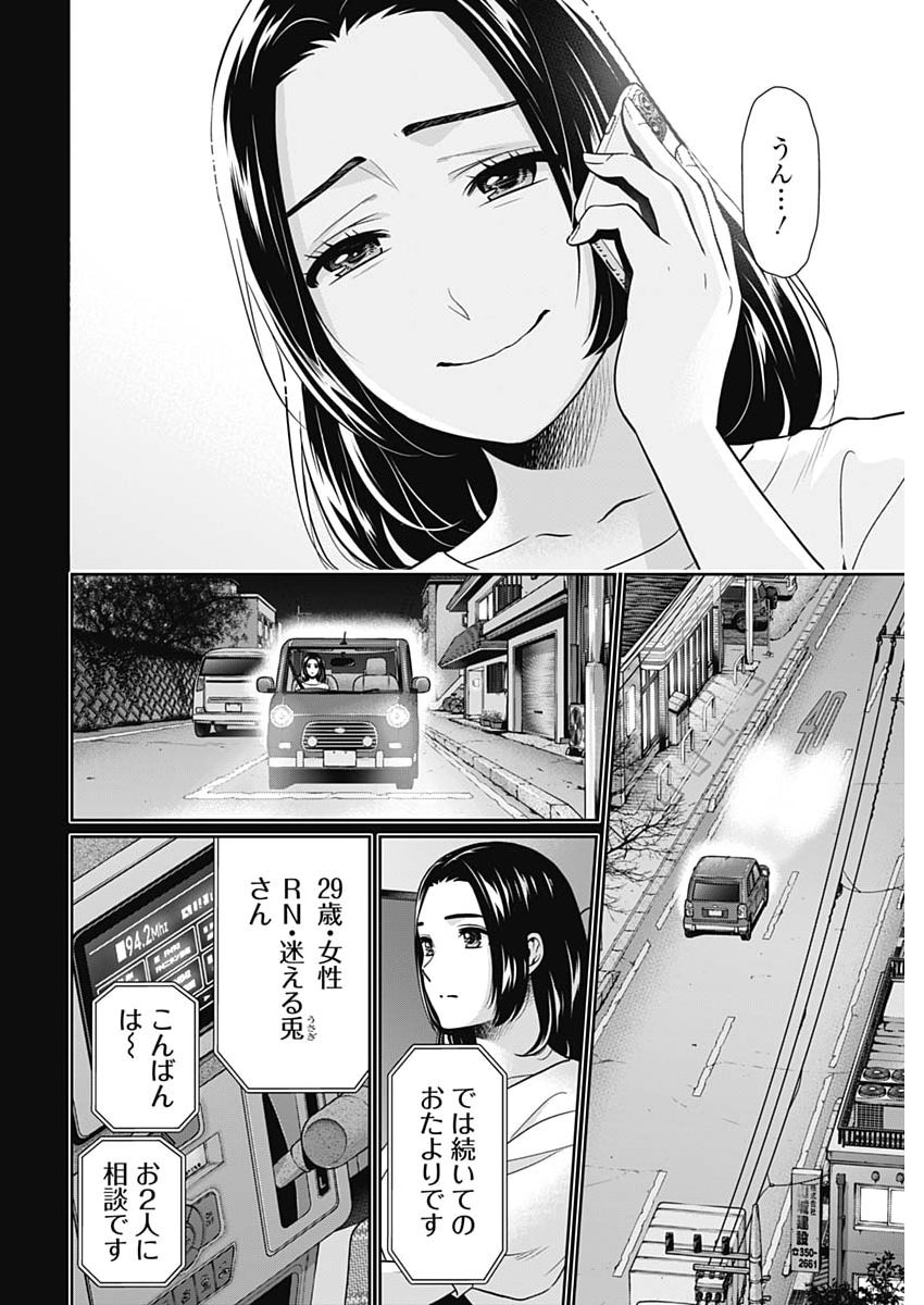 ISSHO NI KURASHITE II DESU KA? Chap 76 - Pic 14