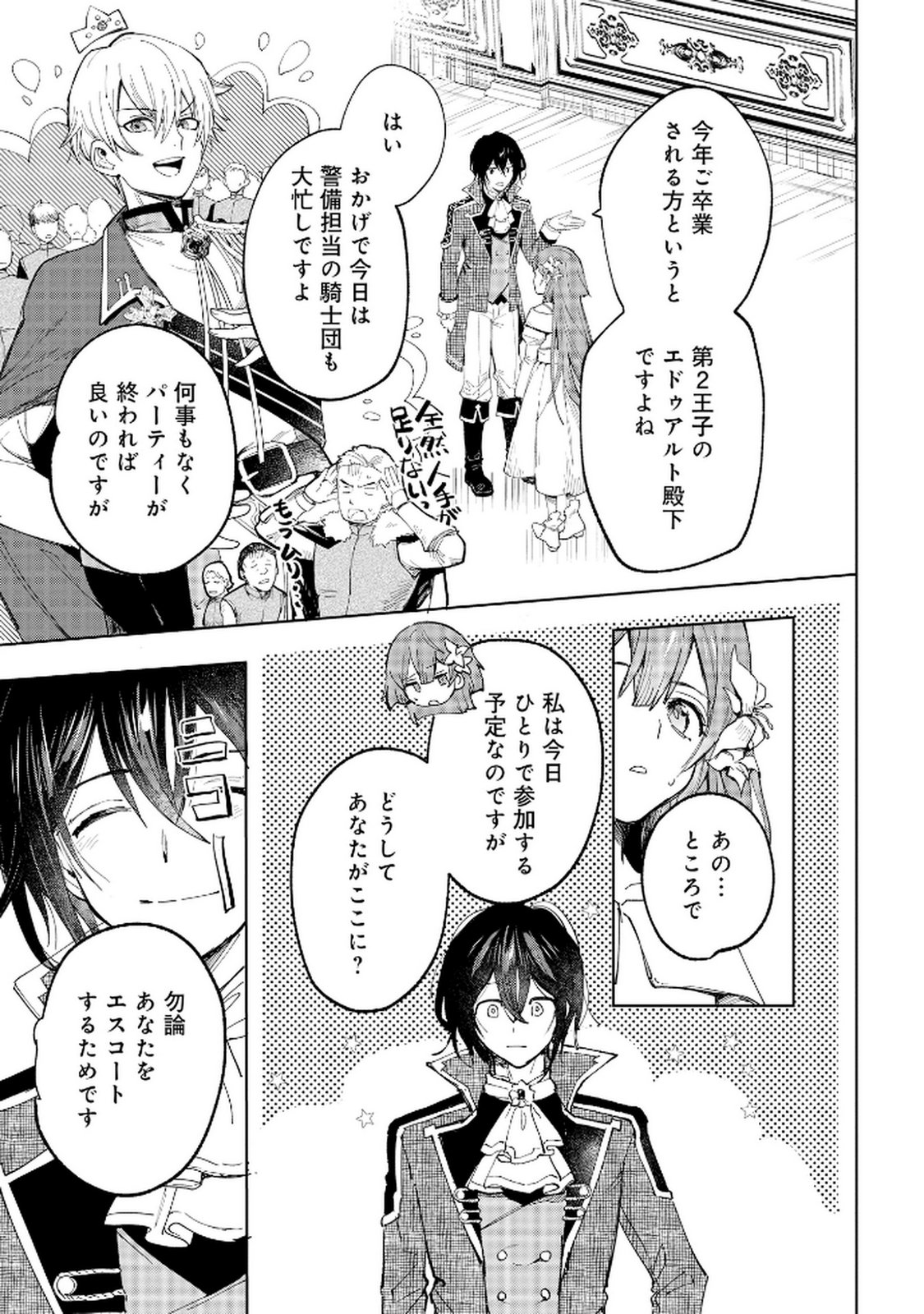 OUKYUU NI WA 