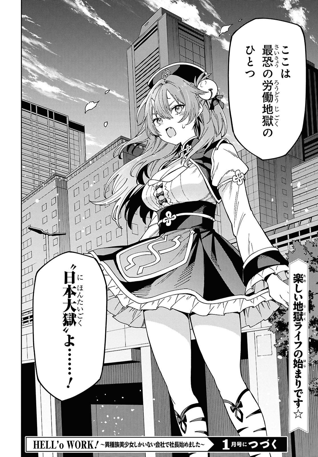 HELL'O WORK! ~ISHUZOKU BISHOUJO SHIKA INAI KAISHA DE SHACHOU HAJIMEMASHITA~ Chap 1 - Pic 43