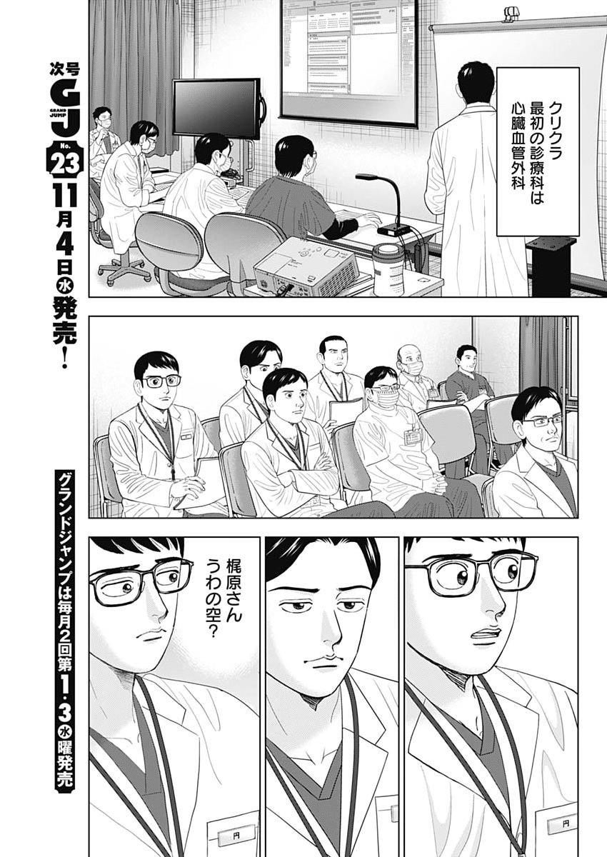 DR.EGGS Chap 124 - Pic 9