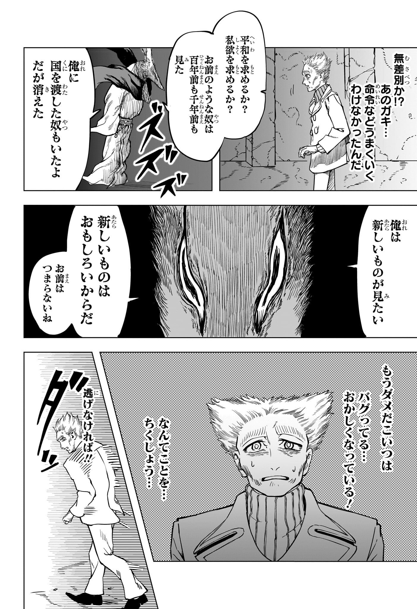 INUGAMI TO SUZUNE Chap 0 - Pic 36