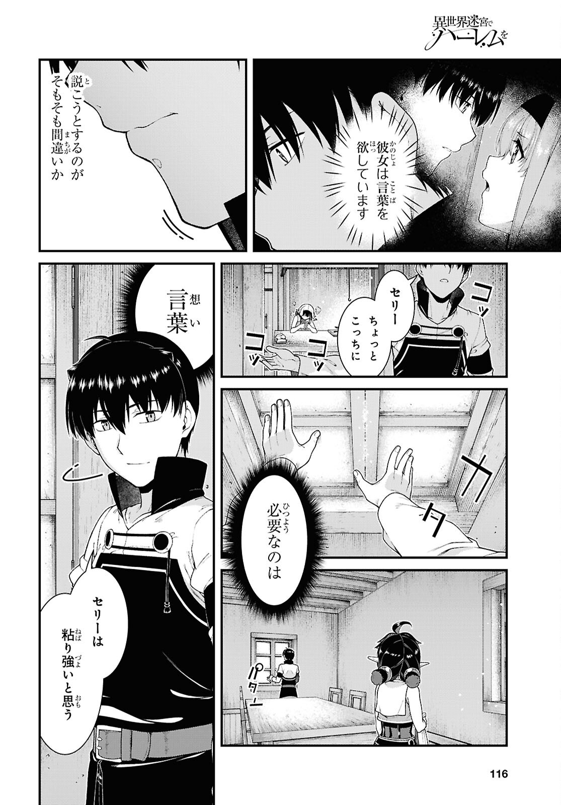 A Harem in the Fantasy World Dungeon Chap 29.3 - Pic 6