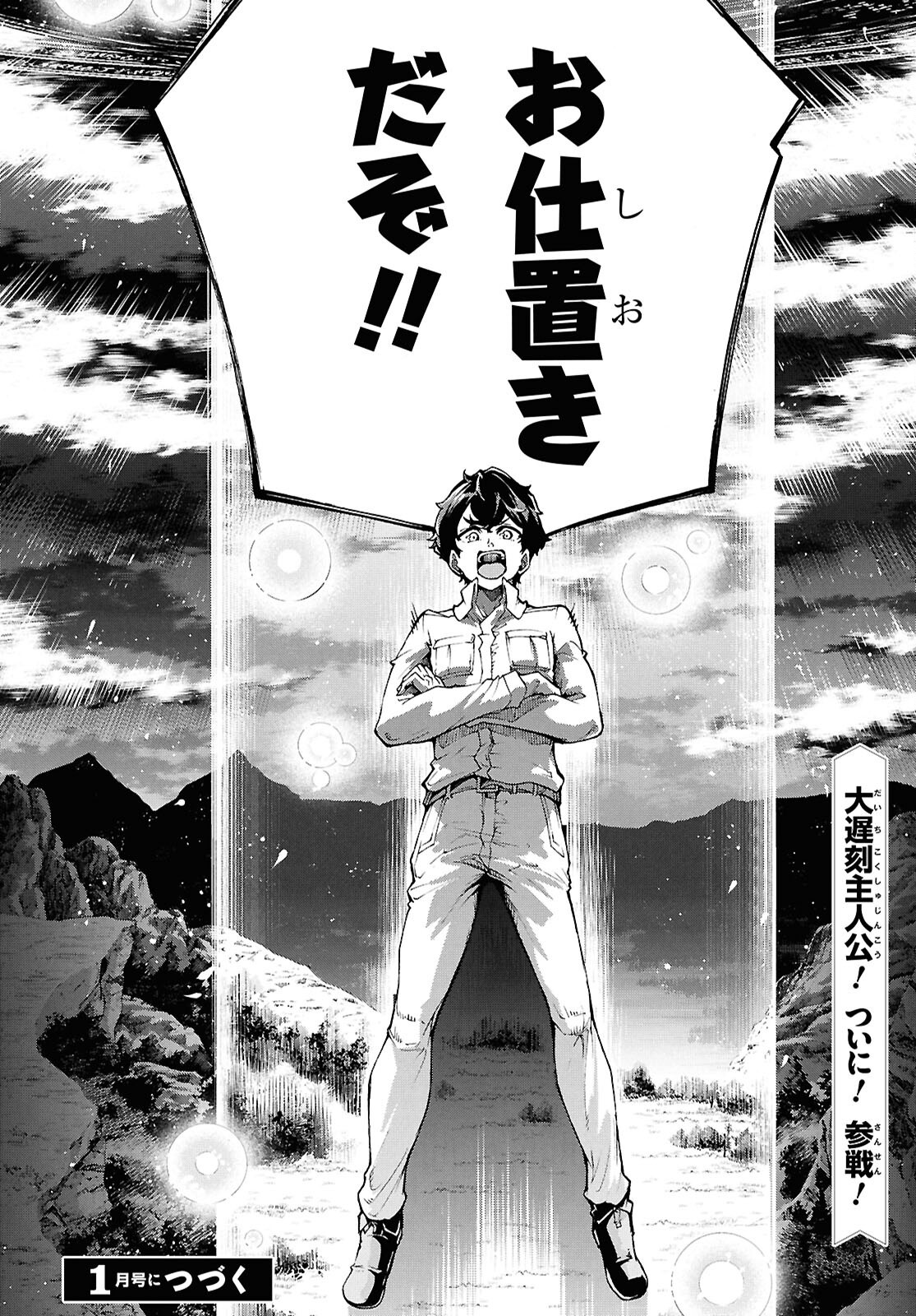 INAKA NO HOME CENTER OTOKO NO JIYUU NA ISEKAI SEIKATSU - RAW Chap 92 - Pic 28