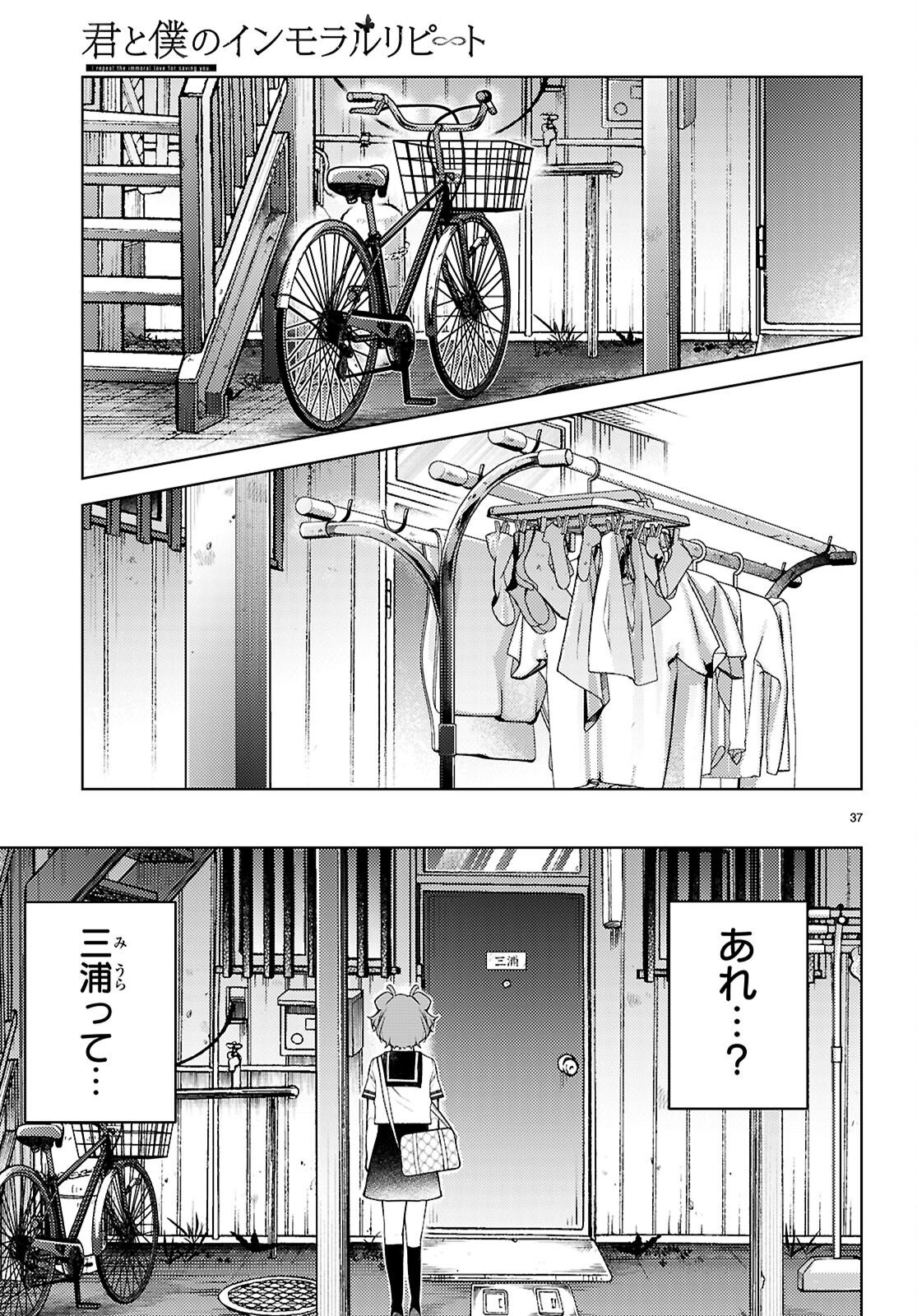 KIMI TO BOKU NO IMMORAL REPEAT Chap 7 - Pic 37