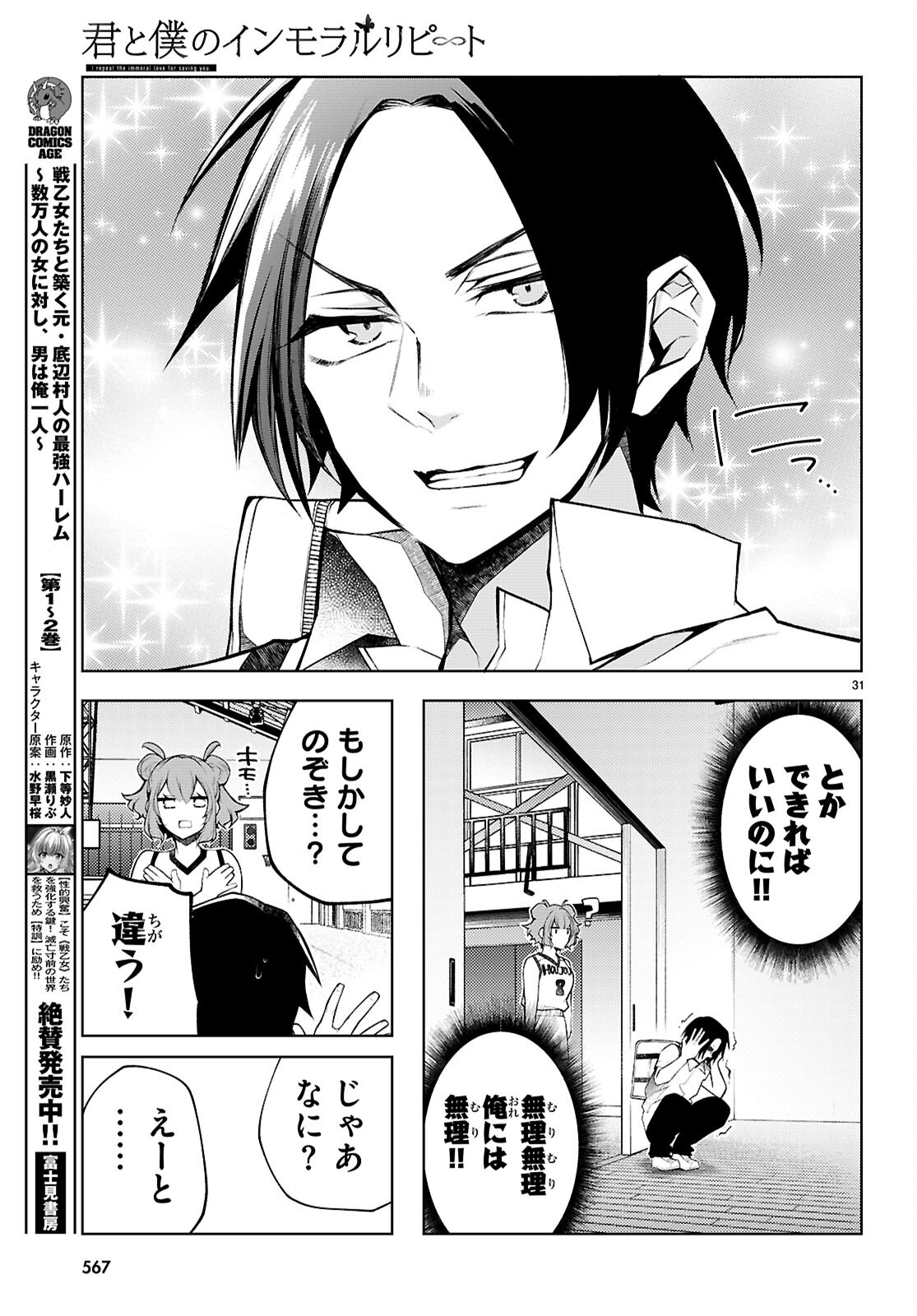 KIMI TO BOKU NO IMMORAL REPEAT Chap 7 - Pic 31