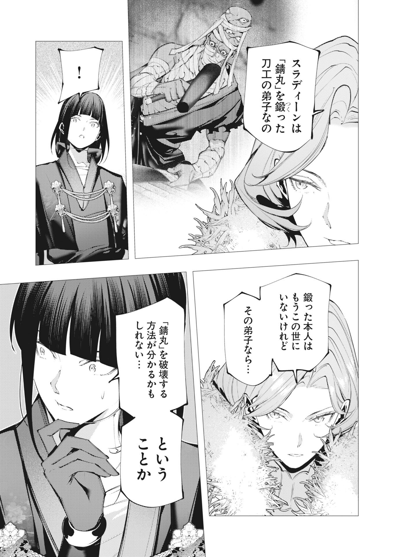 Serial Killer Isekai ni Oritatsu Chap 48 - Pic 23