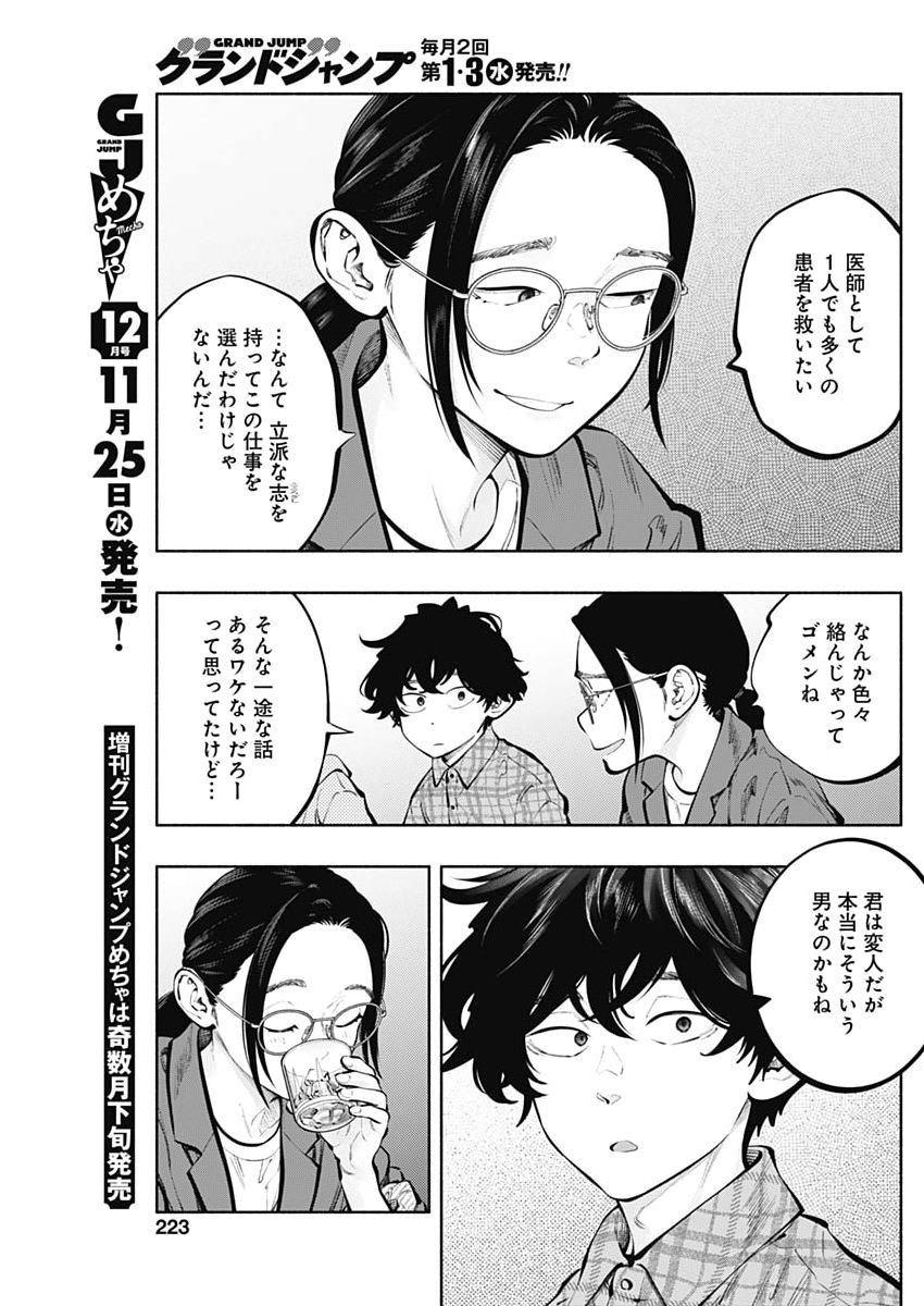 RADIATION HOUSE - RAW Chap 179 - Pic 7