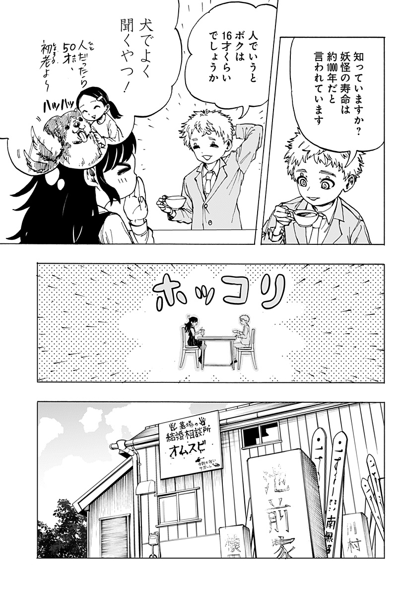 YOUKAI KEKKON SOUDANSHO Chap 0 - Pic 25
