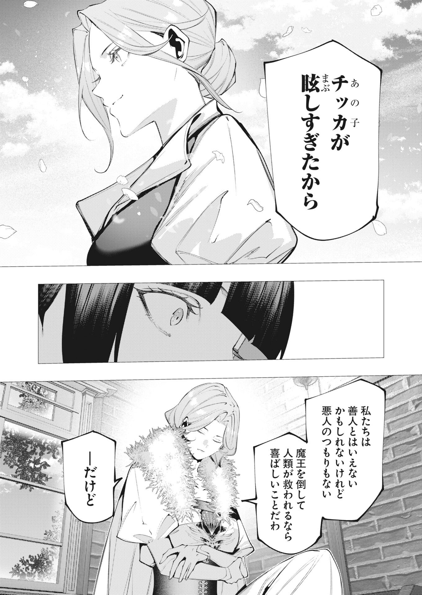 Serial Killer Isekai ni Oritatsu Chap 48 - Pic 12