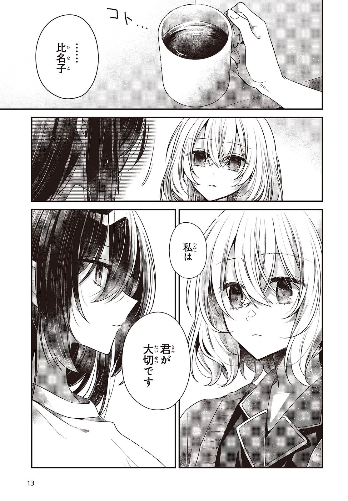 WATASHI WO TABETAI, HITODENASHI - RAW Chap 61 - Pic 10