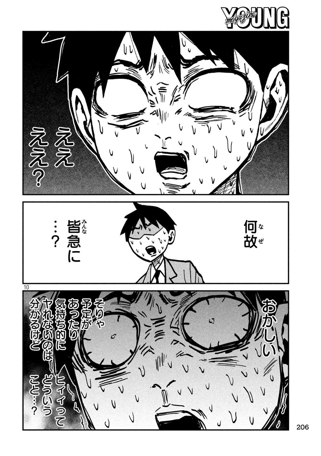 DARE DEMO DAKERU KIMI GA SUKI Chap 117 - Pic 10