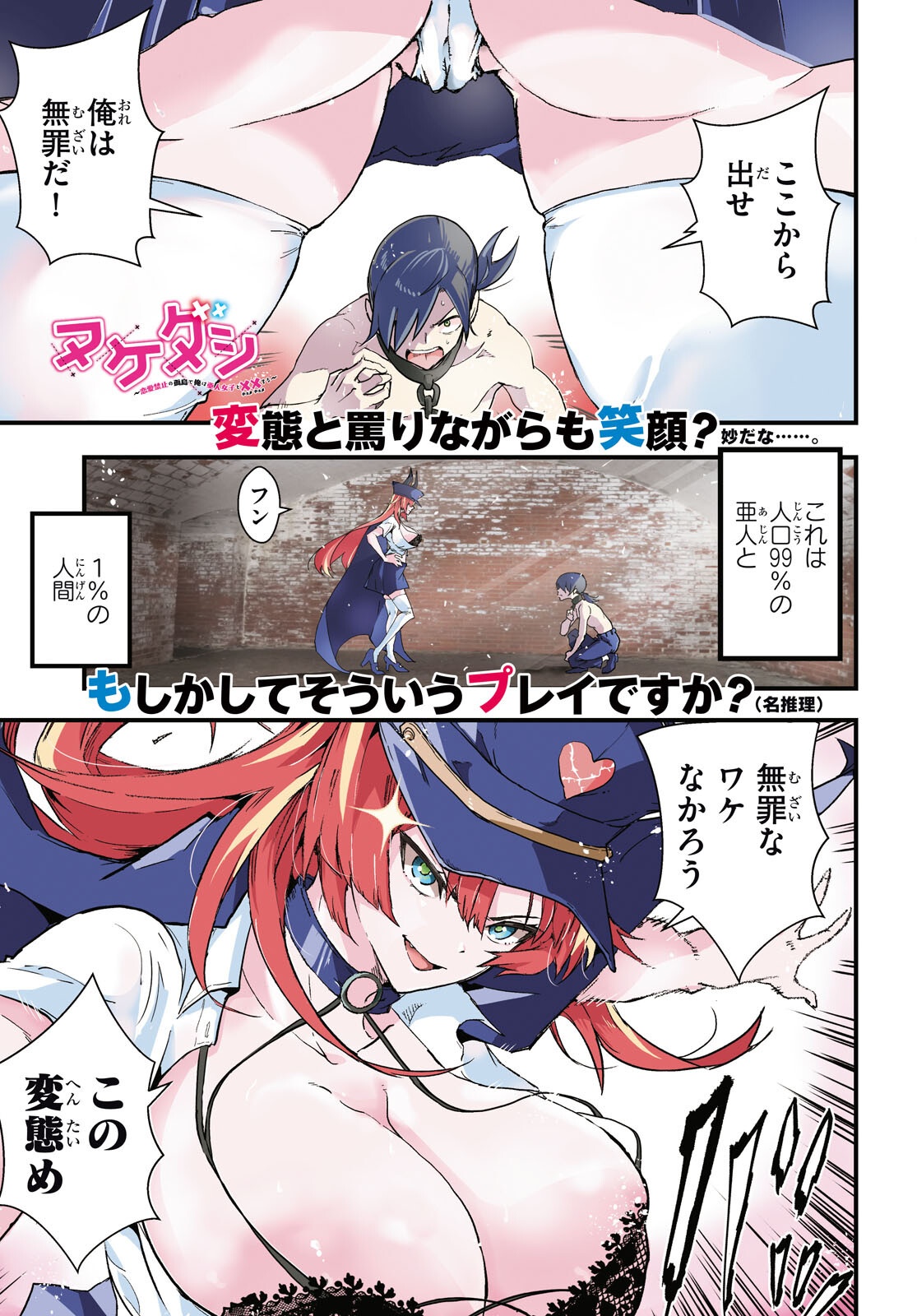 NUKEDASHI: REN'AI KINSHI NO KOTOU DE ORE WA AJIN JOSHI TO XX (CHOME CHOME) SURU Chap 1 - Pic 1