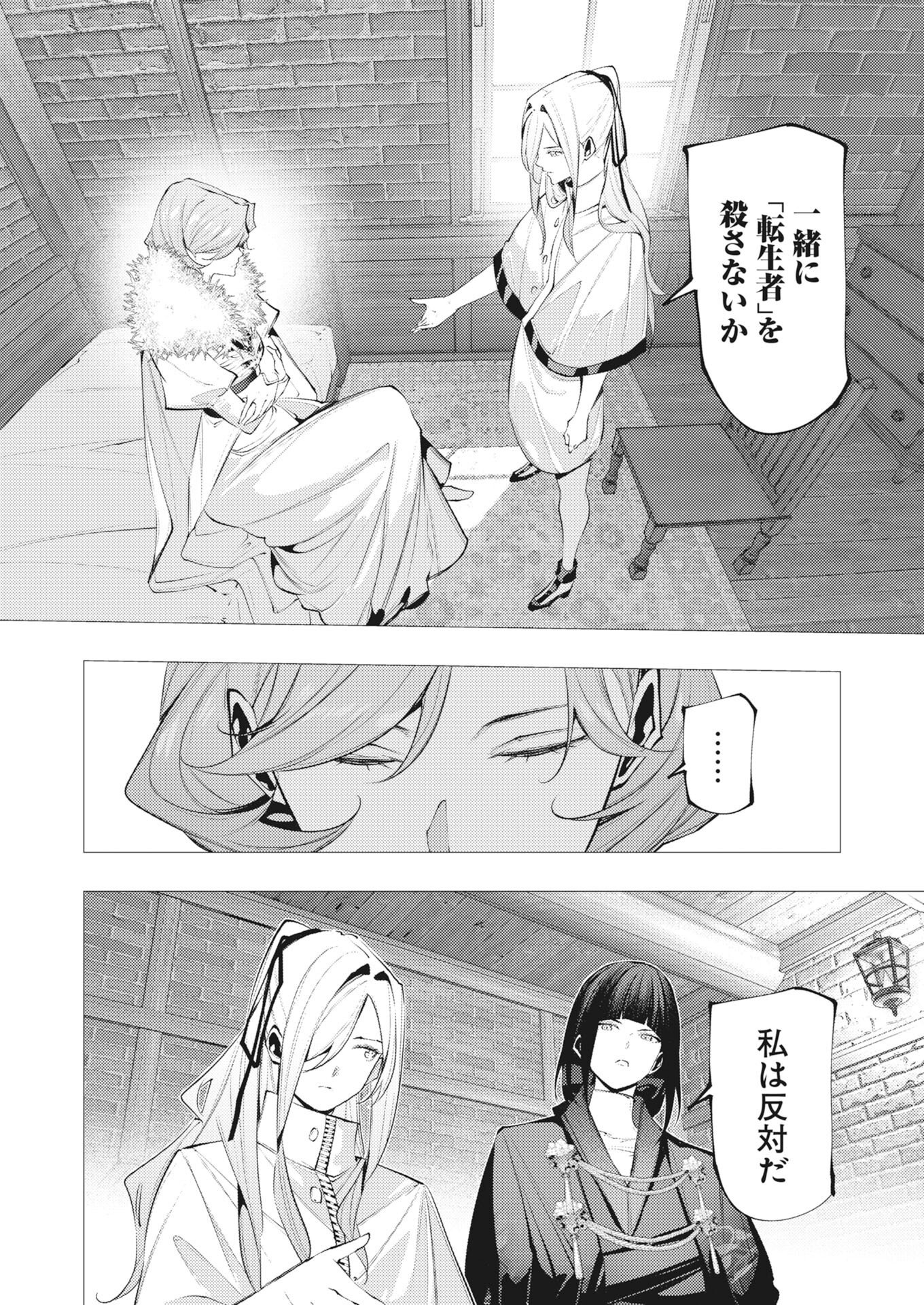 Serial Killer Isekai ni Oritatsu Chap 48 - Pic 10