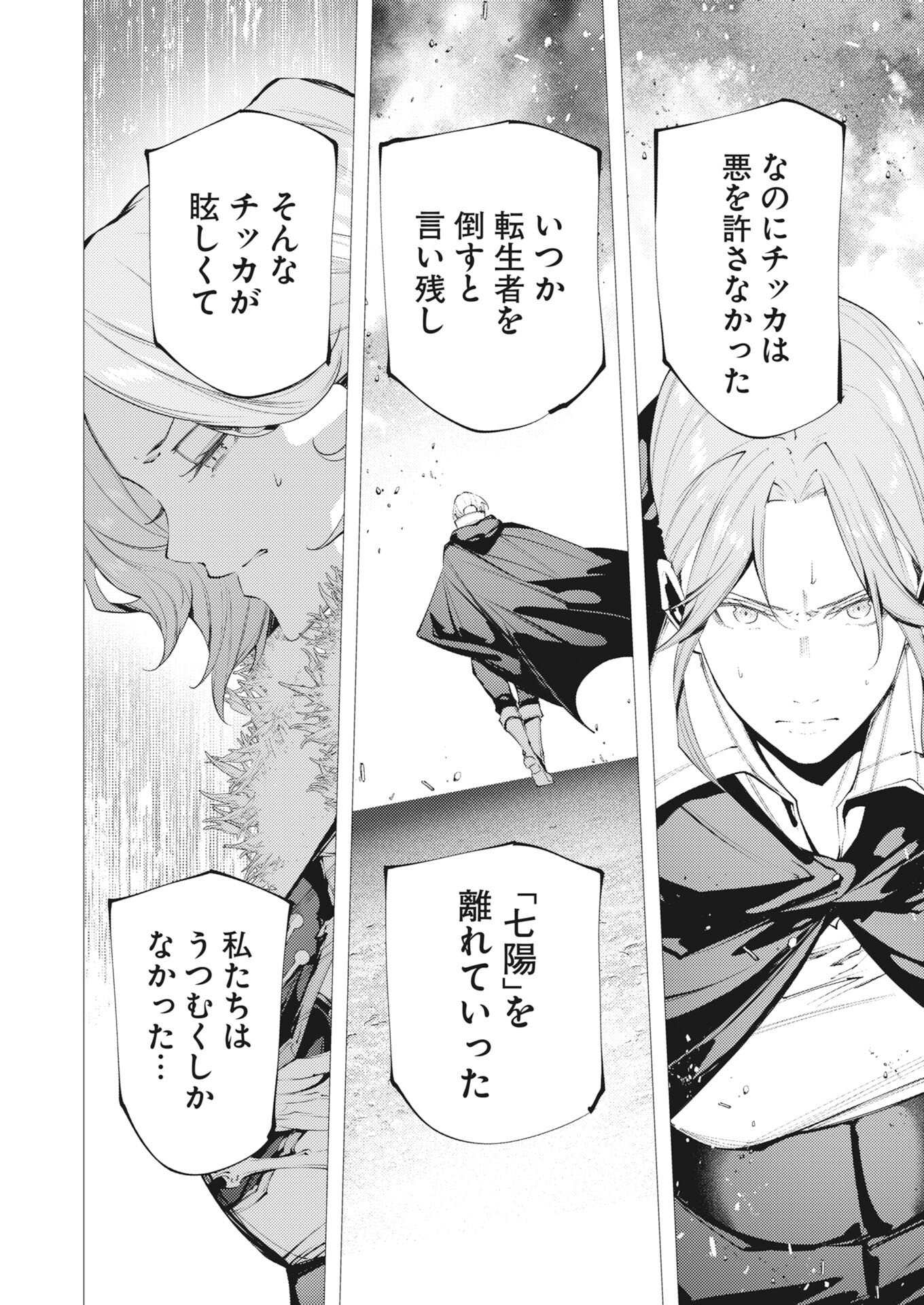 Serial Killer Isekai ni Oritatsu Chap 48 - Pic 14