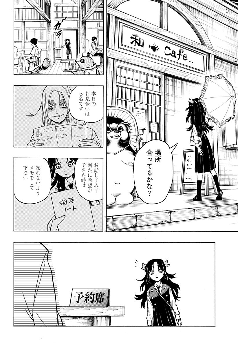 YOUKAI KEKKON SOUDANSHO Chap 0 - Pic 20