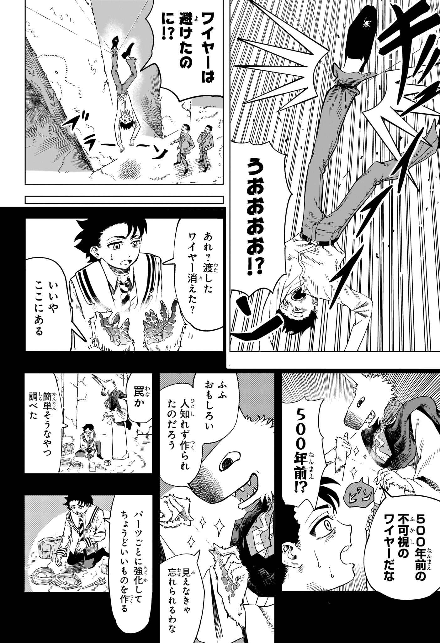 INUGAMI TO SUZUNE Chap 0 - Pic 20