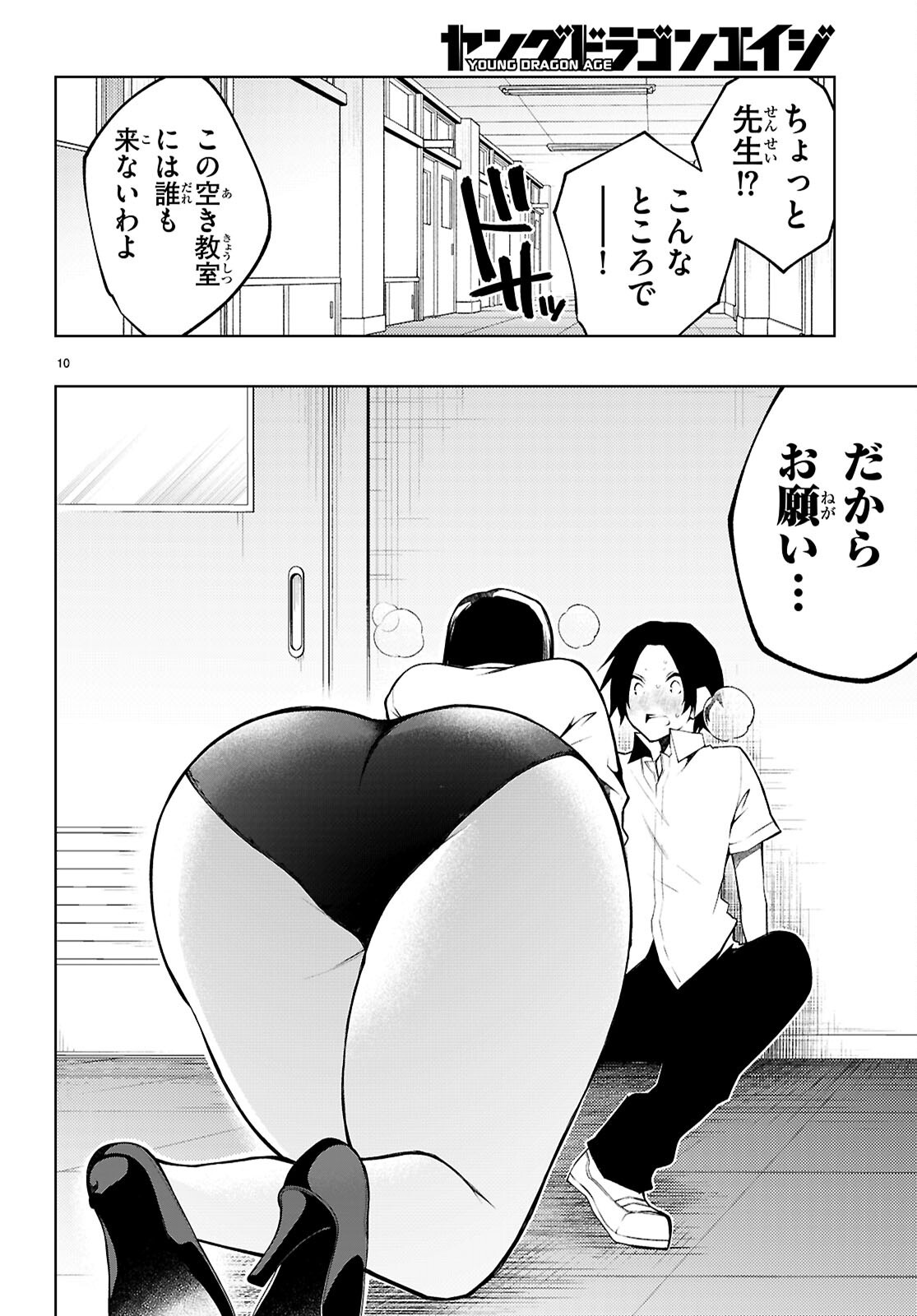 KIMI TO BOKU NO IMMORAL REPEAT Chap 7 - Pic 10