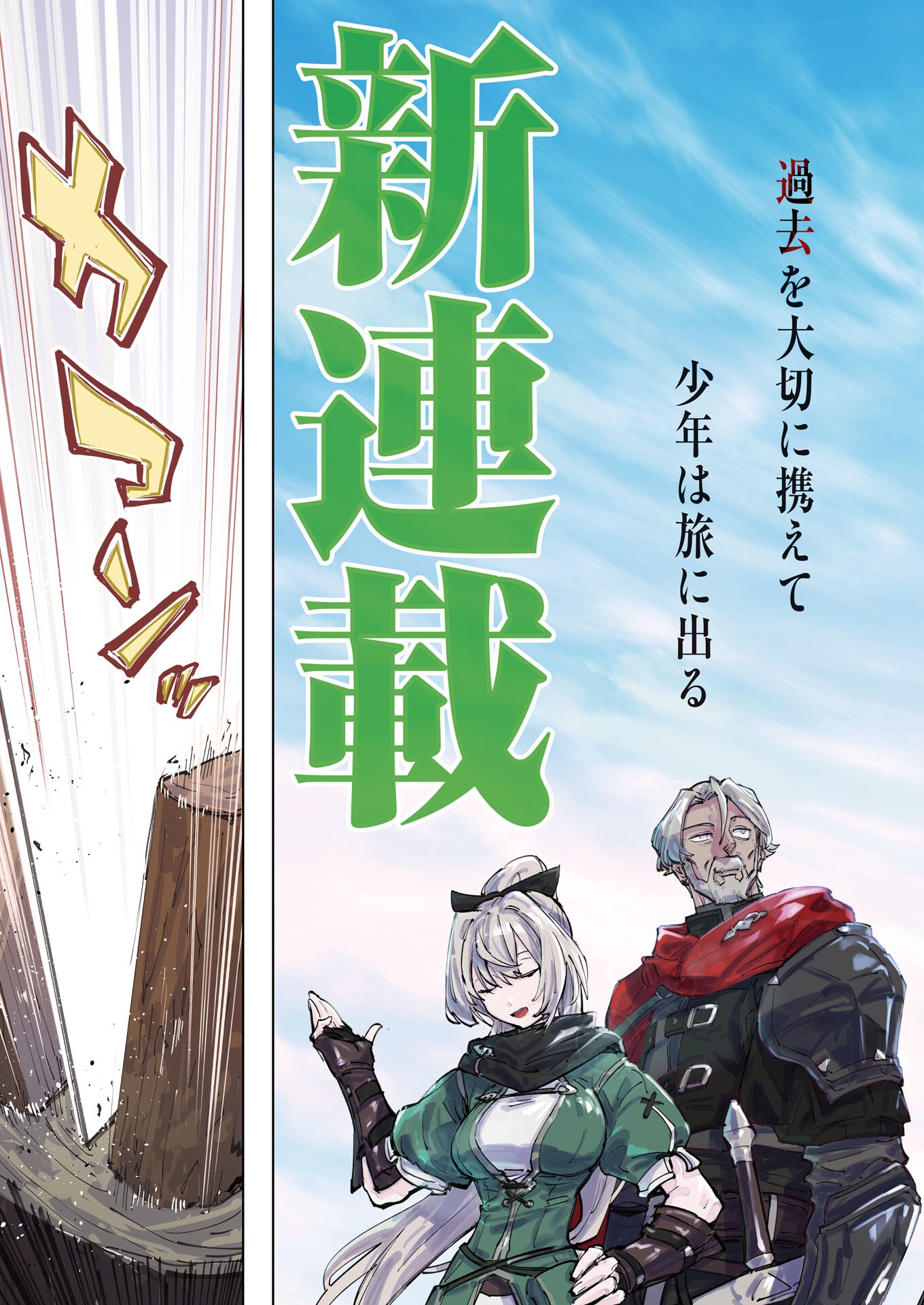 REKISHI WO YOMITOKU [INSTALLER] YUITSU MUNI NO SKILL DE EIYUU-TACHI NO CHIKARA WO TSUGU SHOUNEN, SHINTAKU NO TABI DE MUSOU SURU Chap 1 - Pic 3