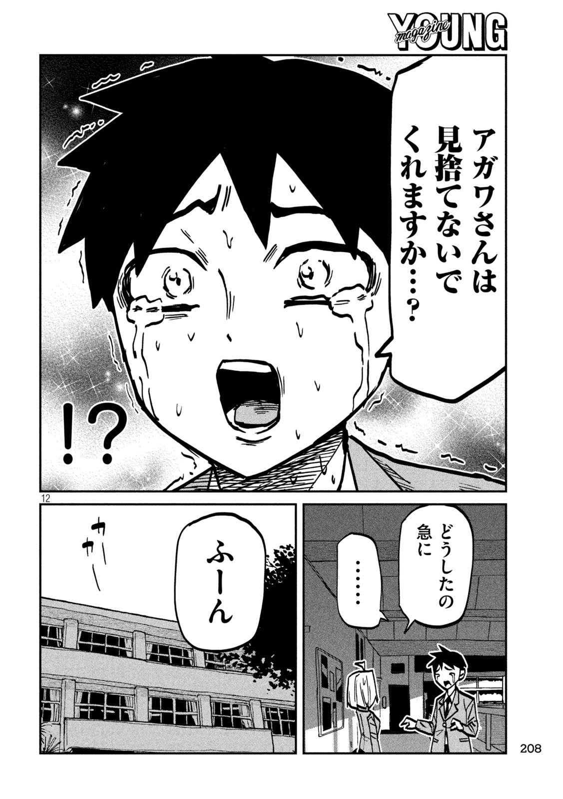 DARE DEMO DAKERU KIMI GA SUKI Chap 117 - Pic 12