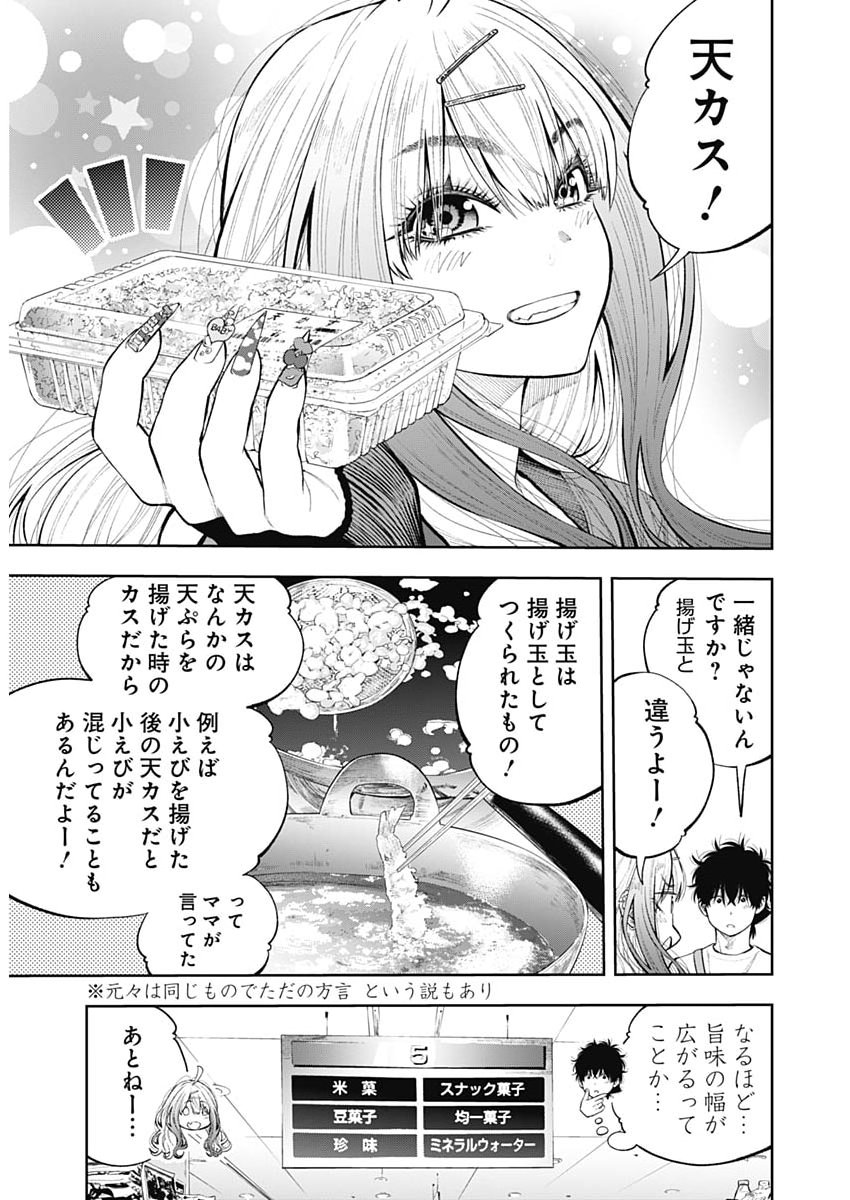 TSUTTE TABETAI GAL SAWA-SAN Chap 56 - Pic 14