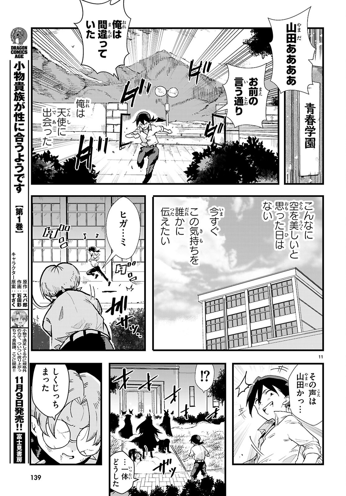 NUKEDASHI: REN'AI KINSHI NO KOTOU DE ORE WA AJIN JOSHI TO XX (CHOME CHOME) SURU Chap 1 - Pic 15
