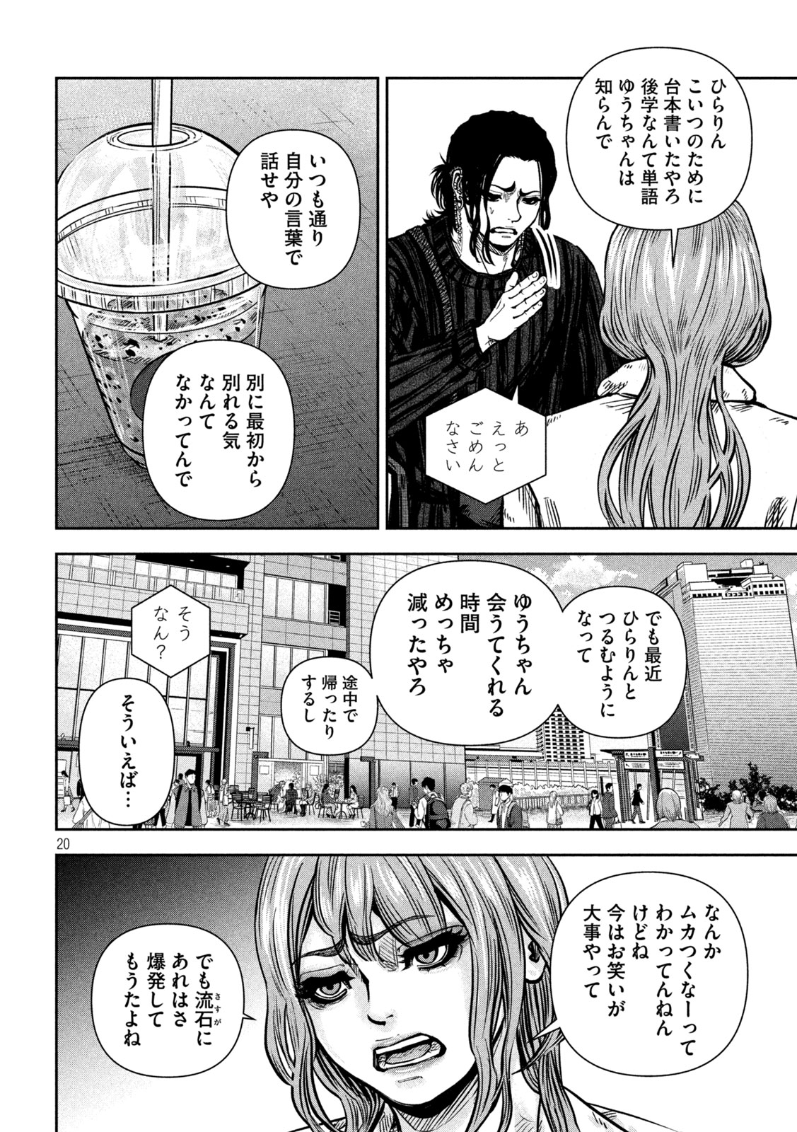 ROU WARAI Chap 27 - Pic 16