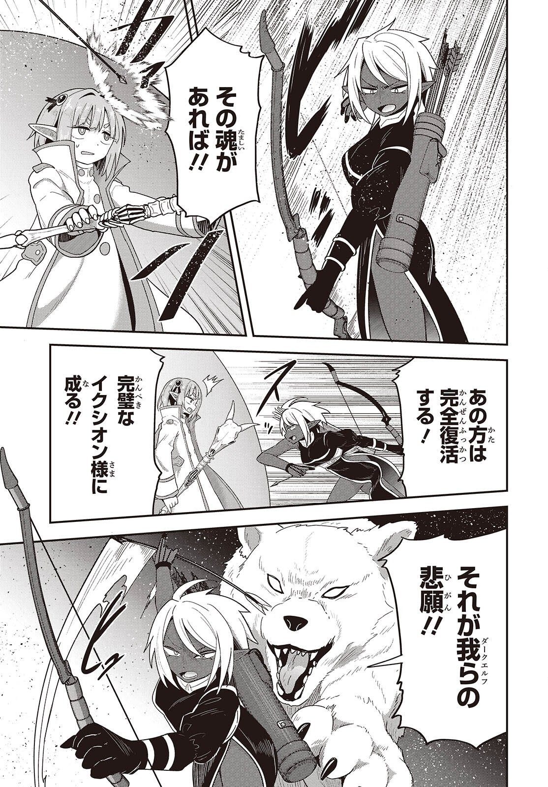 TENSEI SHITE ARAYURU MONO NI SUKARENAGARA ISEKAI DE SUKI NA KOTO WO SHITE IKITEIKU Chap 42 - Pic 17