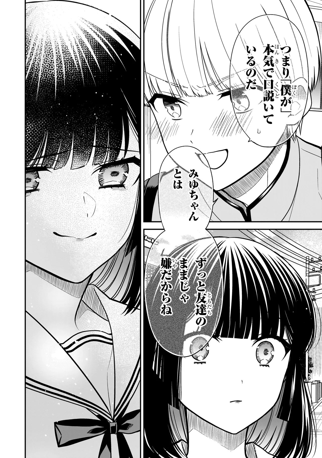 MIYU-CHAN WA ZUTTO TOMODACHI Chap 50 - Pic 16