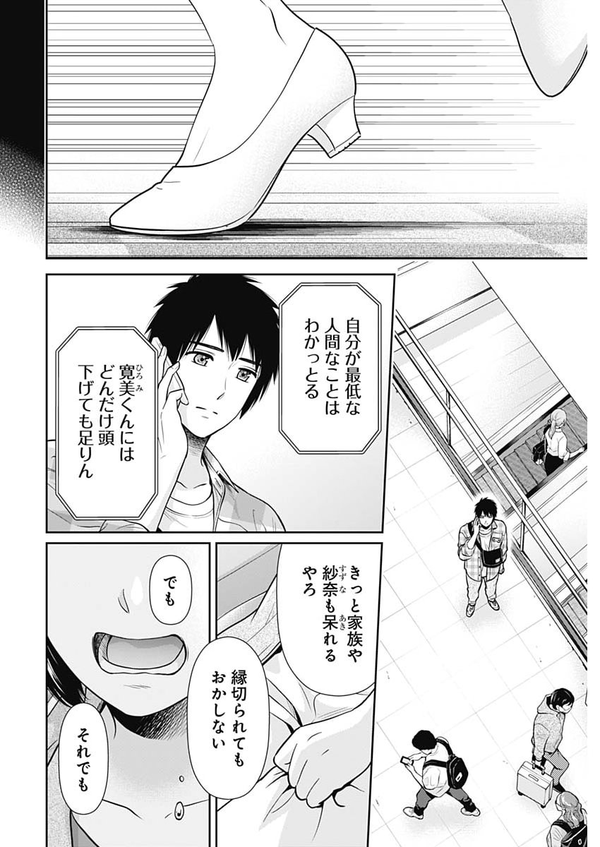ISSHO NI KURASHITE II DESU KA? Chap 76 - Pic 20