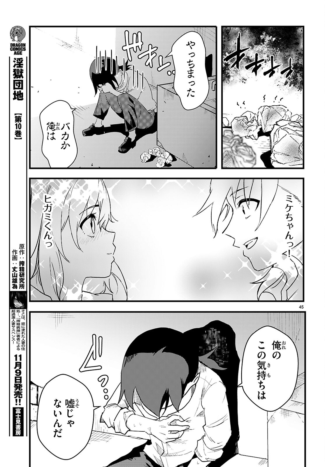 NUKEDASHI: REN'AI KINSHI NO KOTOU DE ORE WA AJIN JOSHI TO XX (CHOME CHOME) SURU Chap 1 - Pic 49