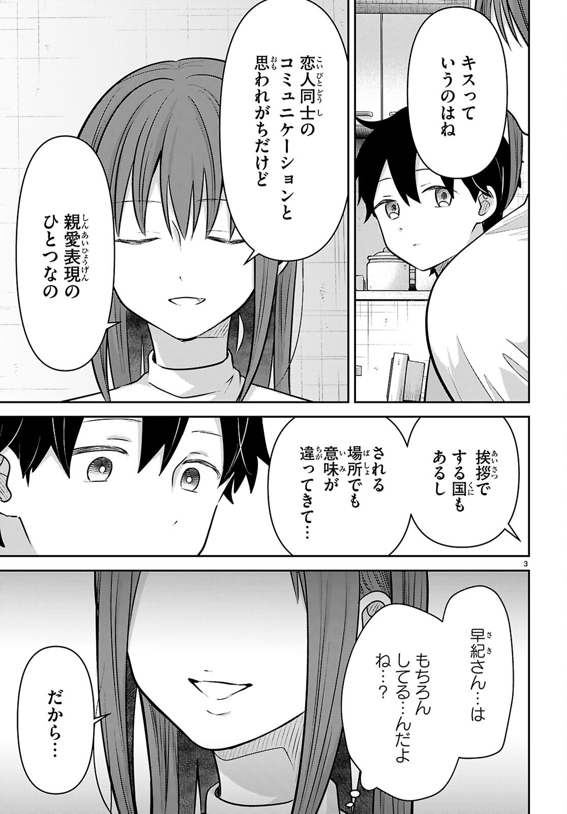 AI NO SENBIKI - MAMA KATSU SHITARA MAMA GA DEKITA HANASHI Chap 14 - Pic 3