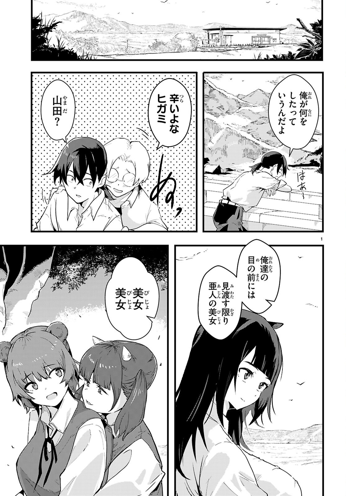 NUKEDASHI: REN'AI KINSHI NO KOTOU DE ORE WA AJIN JOSHI TO XX (CHOME CHOME) SURU Chap 1 - Pic 5