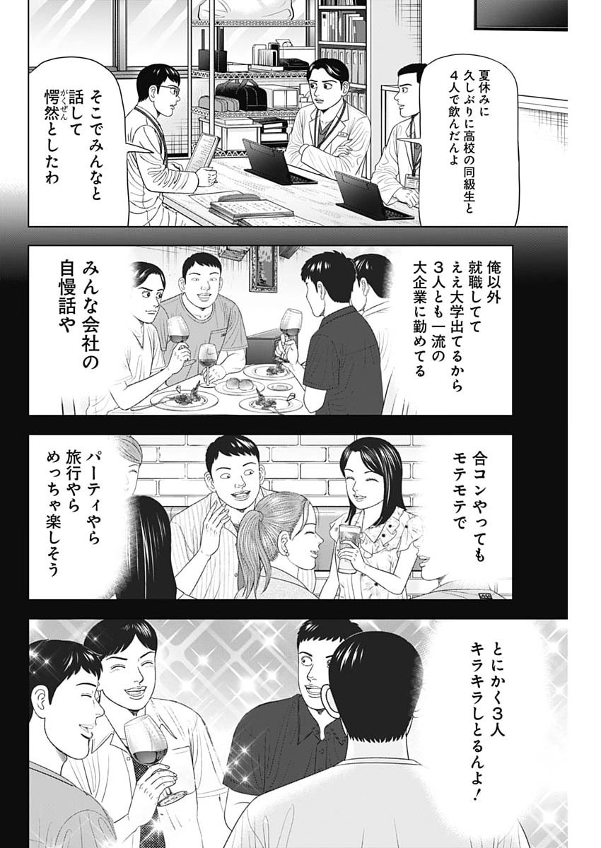 DR.EGGS Chap 124 - Pic 12
