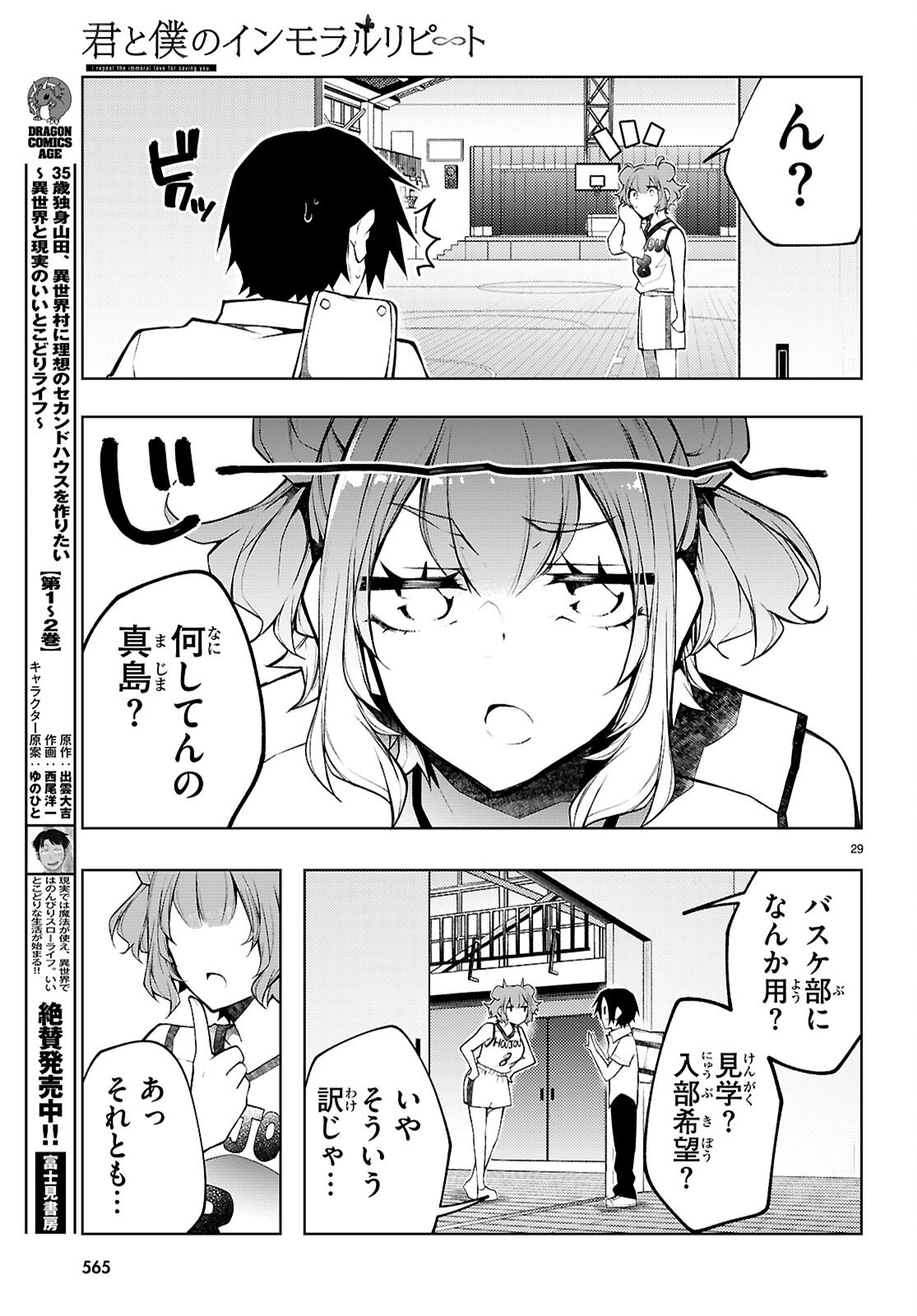 KIMI TO BOKU NO IMMORAL REPEAT Chap 7 - Pic 29