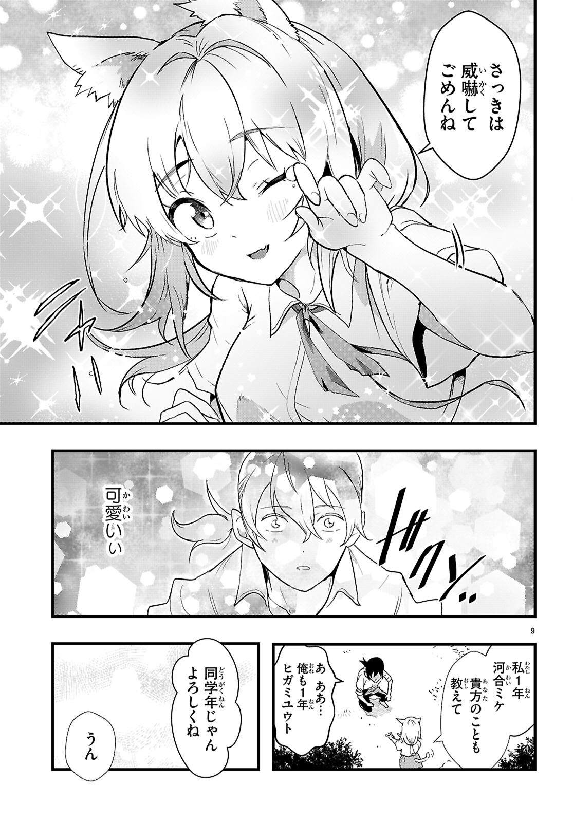 NUKEDASHI: REN'AI KINSHI NO KOTOU DE ORE WA AJIN JOSHI TO XX (CHOME CHOME) SURU Chap 1 - Pic 13