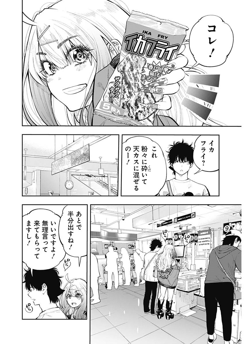 TSUTTE TABETAI GAL SAWA-SAN Chap 56 - Pic 15
