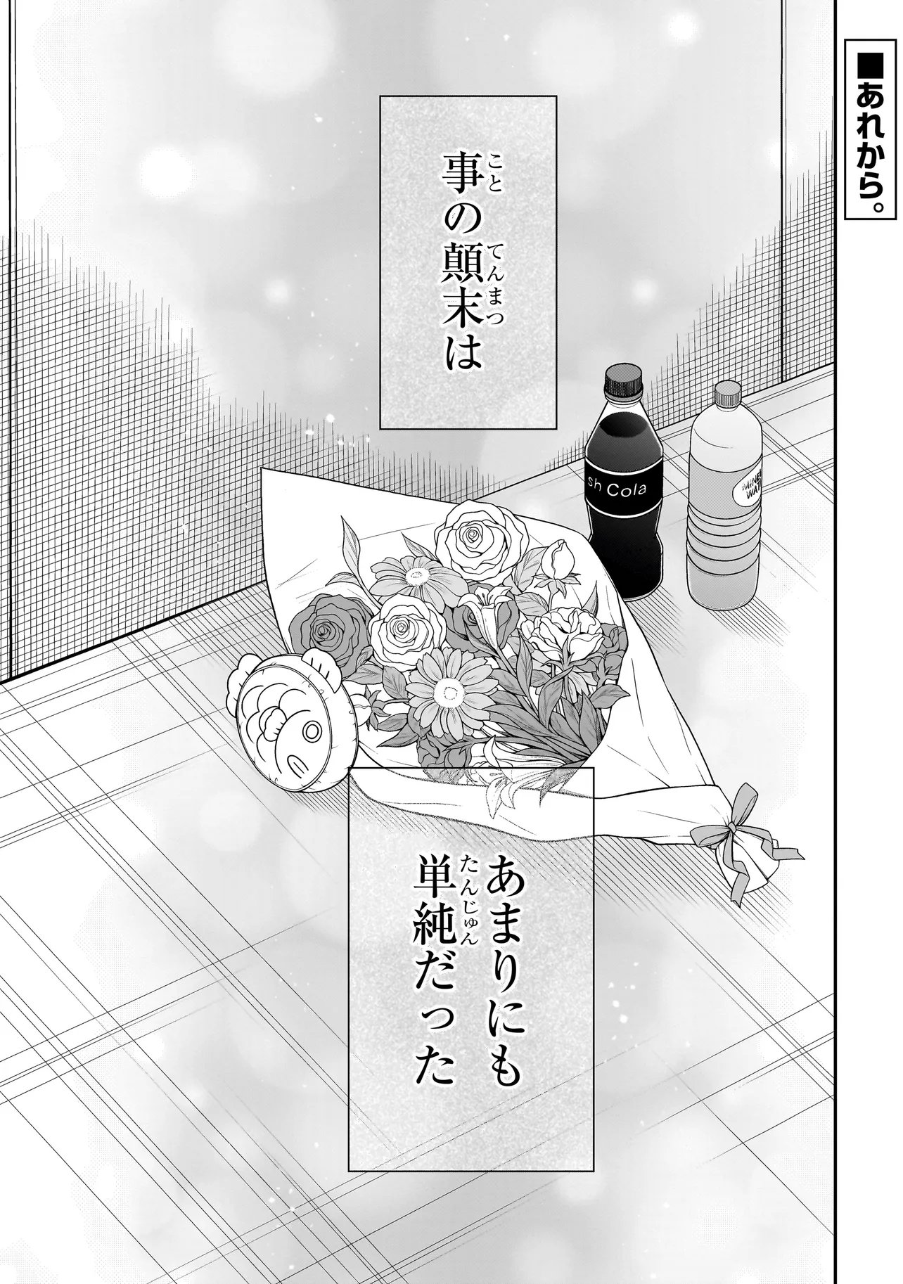 MIYU-CHAN WA ZUTTO TOMODACHI Chap 50 - Pic 1