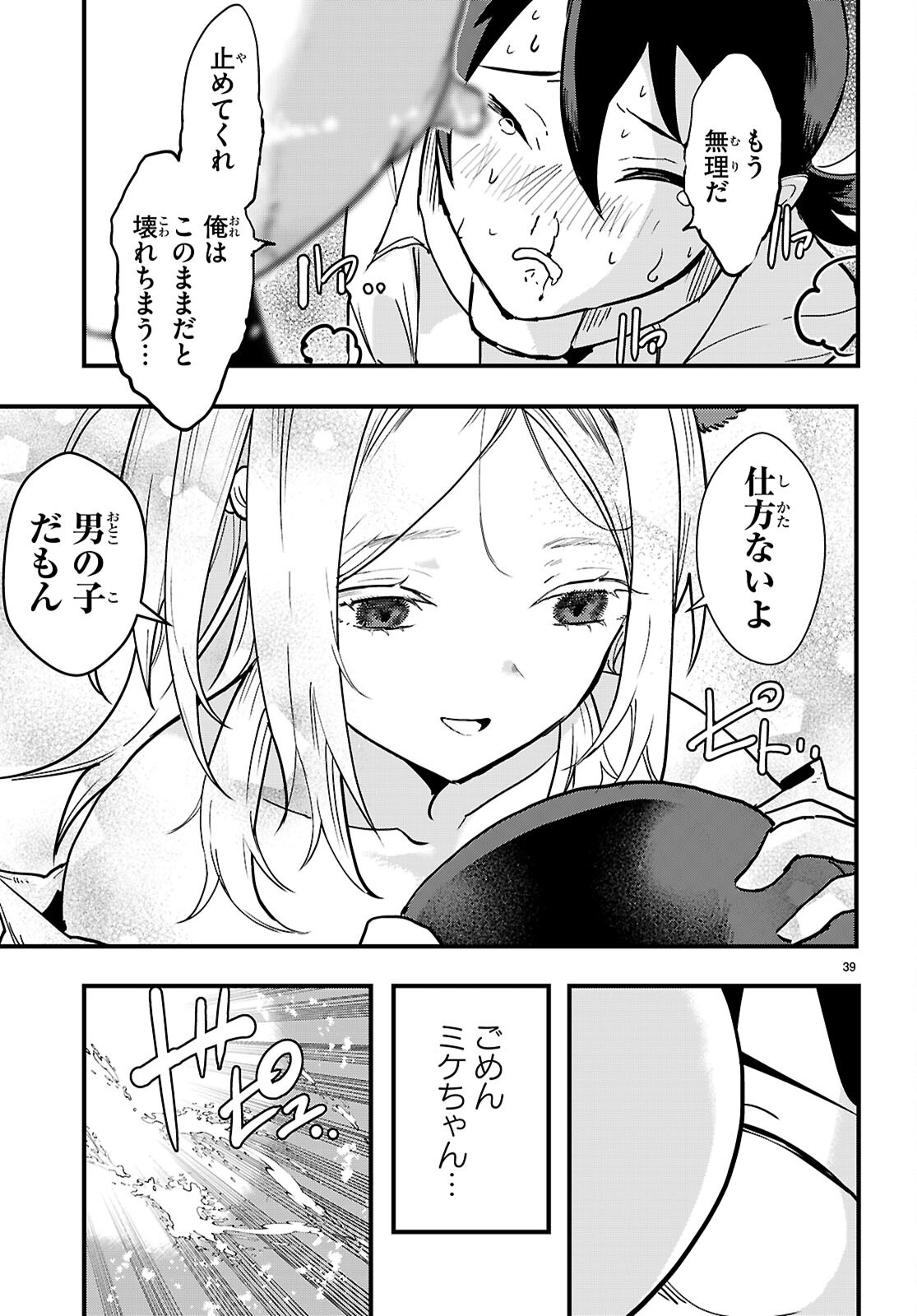 NUKEDASHI: REN'AI KINSHI NO KOTOU DE ORE WA AJIN JOSHI TO XX (CHOME CHOME) SURU Chap 1 - Pic 43