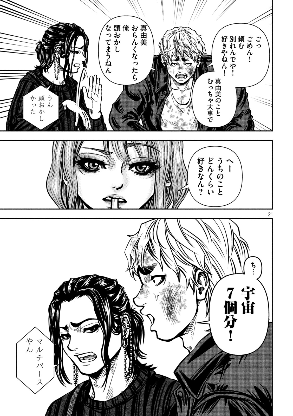 ROU WARAI Chap 27 - Pic 17