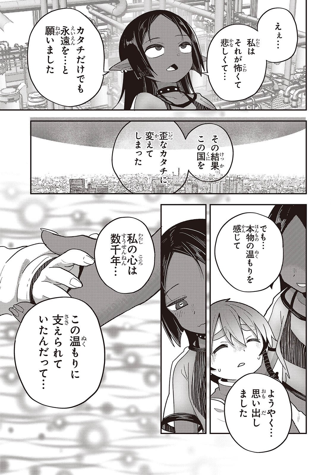 TENSEI SHITE ARAYURU MONO NI SUKARENAGARA ISEKAI DE SUKI NA KOTO WO SHITE IKITEIKU Chap 42 - Pic 21