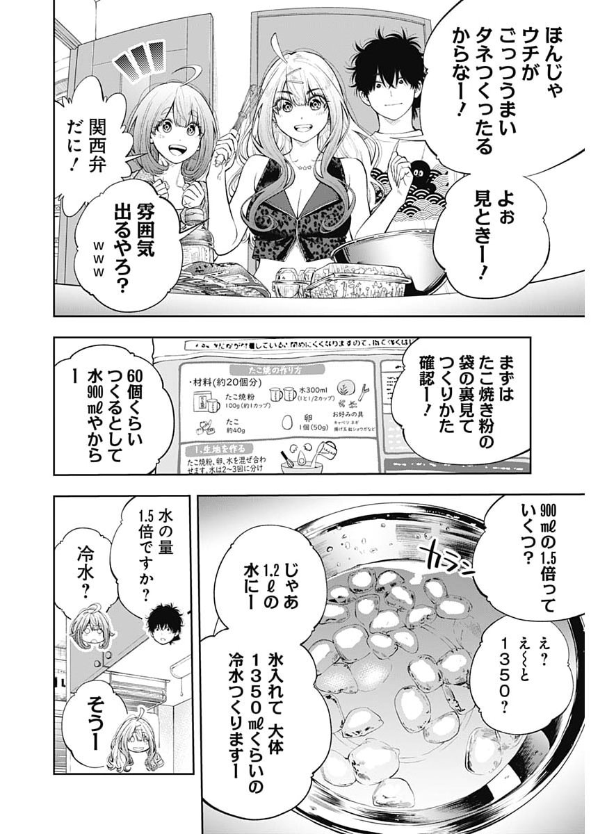TSUTTE TABETAI GAL SAWA-SAN Chap 56 - Pic 19