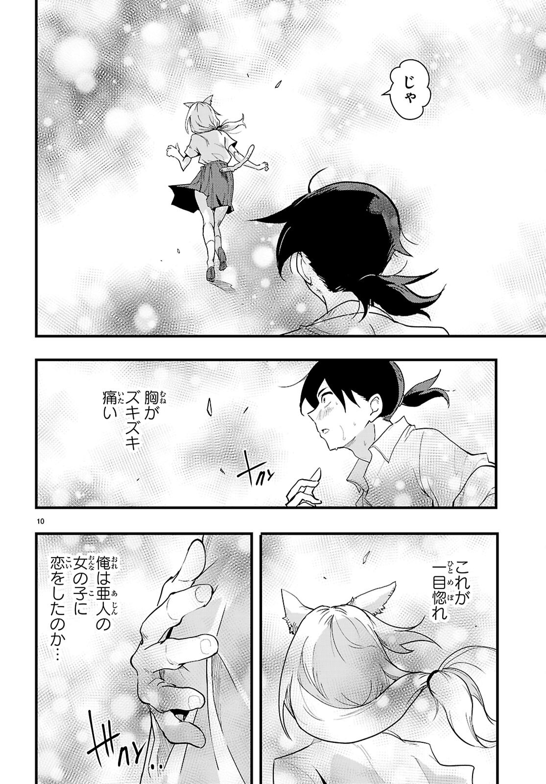 NUKEDASHI: REN'AI KINSHI NO KOTOU DE ORE WA AJIN JOSHI TO XX (CHOME CHOME) SURU Chap 1 - Pic 14