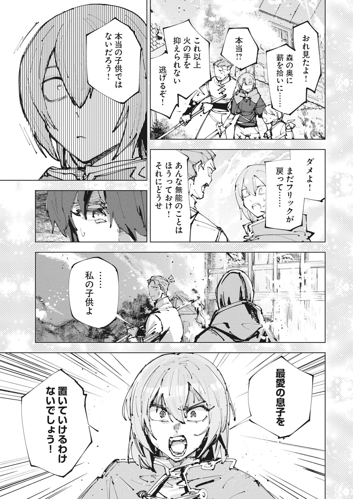 REKISHI WO YOMITOKU [INSTALLER] YUITSU MUNI NO SKILL DE EIYUU-TACHI NO CHIKARA WO TSUGU SHOUNEN, SHINTAKU NO TABI DE MUSOU SURU Chap 1 - Pic 27