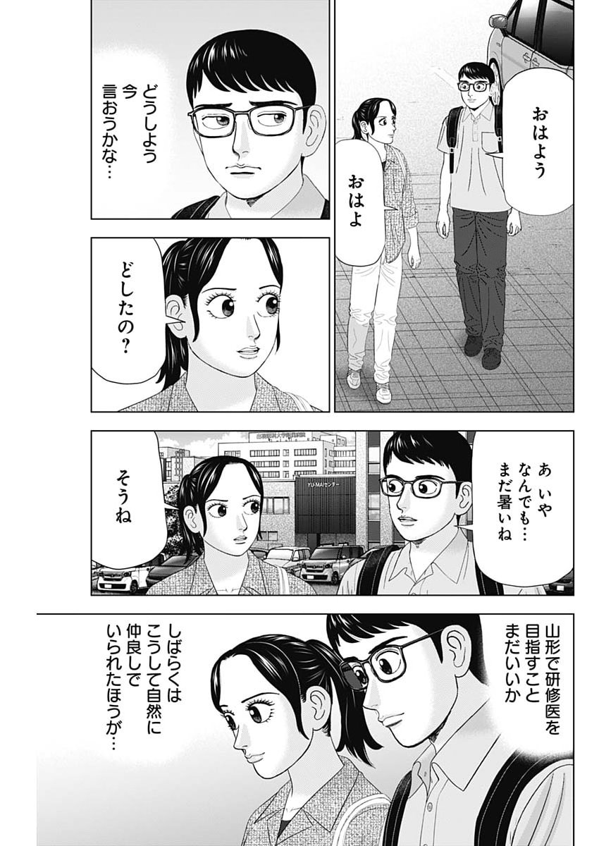 DR.EGGS Chap 124 - Pic 5