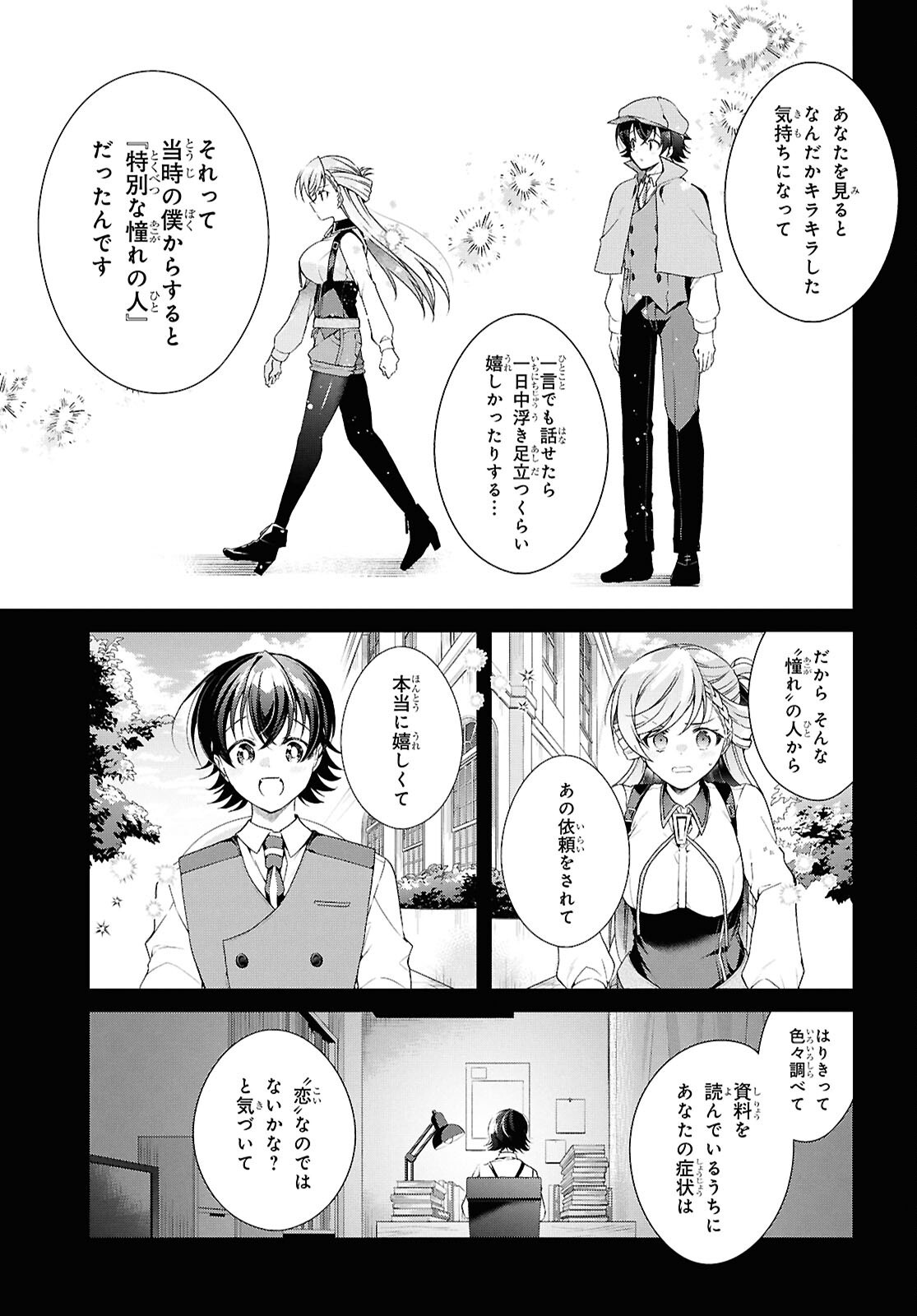 FULLMETAL RINNA WANTS TO XX - RAW Chap 58.1 - Pic 16