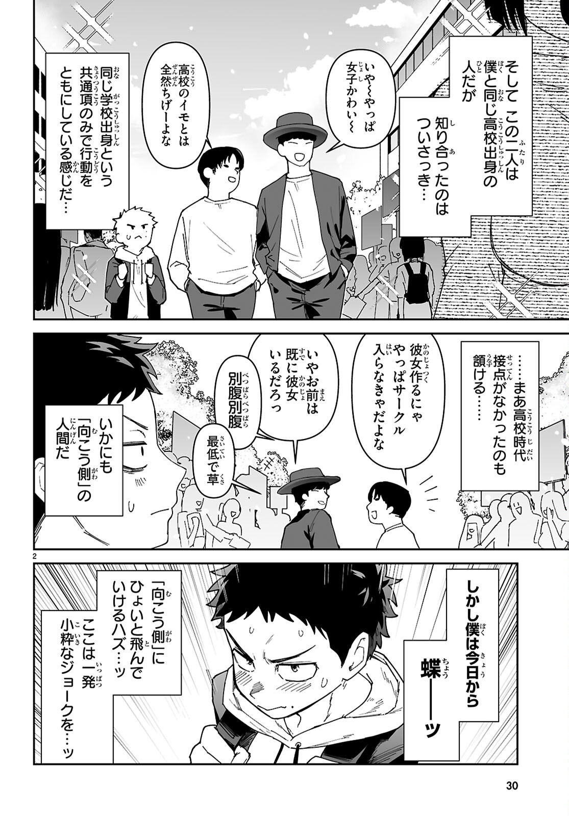 SUKI NA HITO GA DOUSHIYOU MO NAI HENTAI DEMO LOVE COMEDY DEKIMASU KA? Chap 1 - Pic 6
