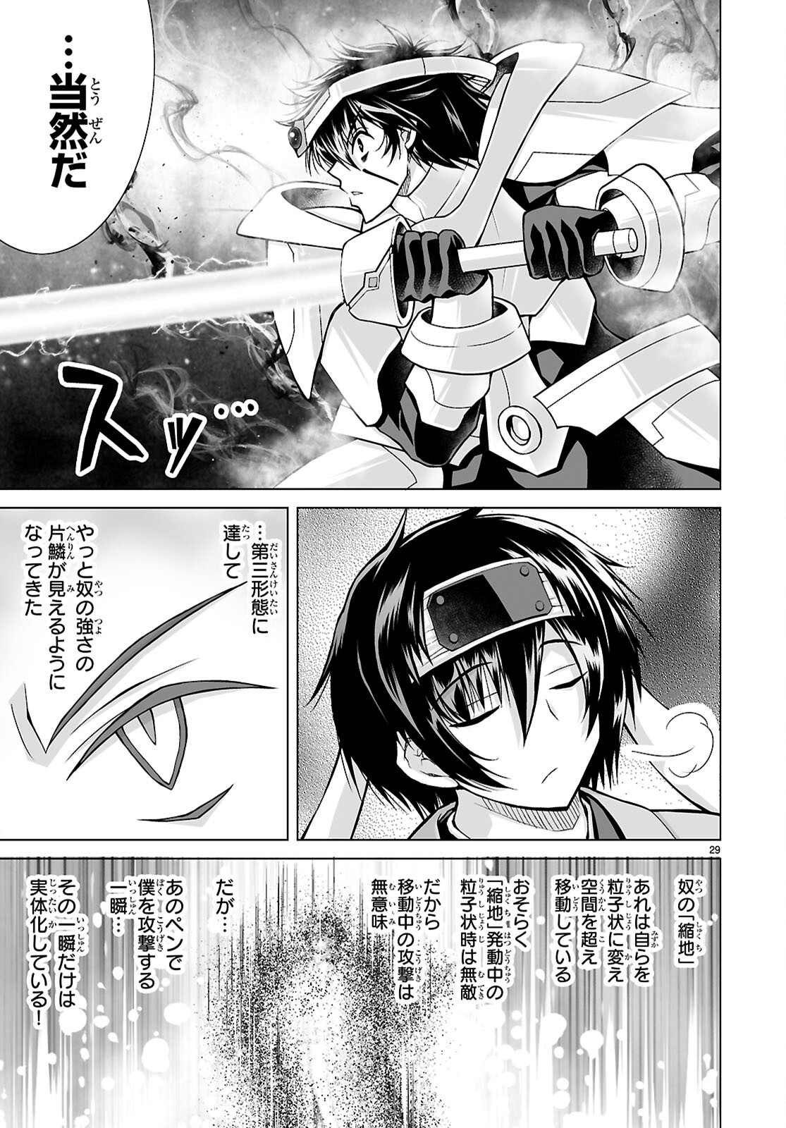 ISEKAI NI SHOUKAN SARETA N DA KEDO, NAN DEMO KIRETESHIMAU KENNOU O TE NI IRETA NO DE EASY MODE DESHITA. Chap 28 - Pic 29