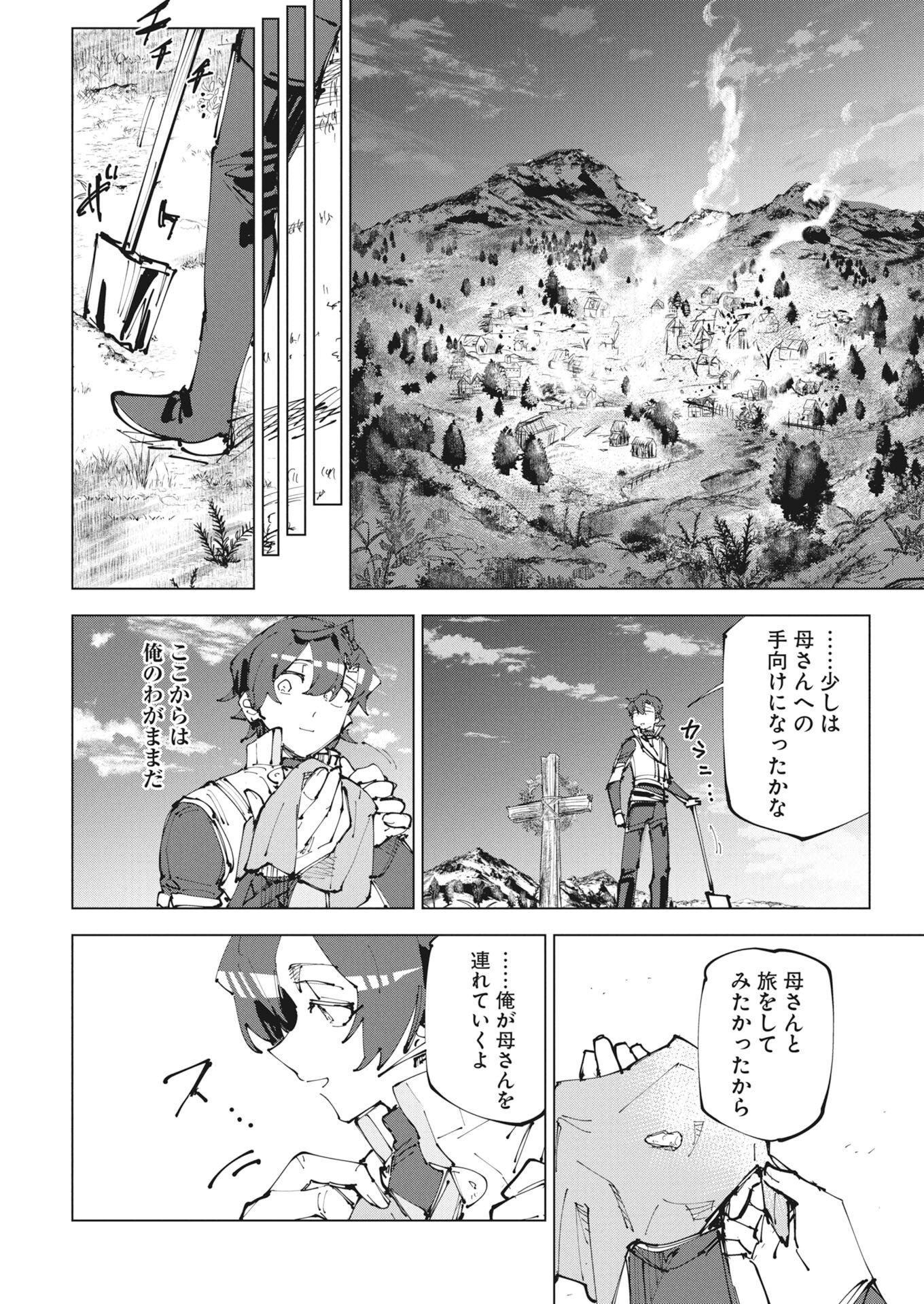 REKISHI WO YOMITOKU [INSTALLER] YUITSU MUNI NO SKILL DE EIYUU-TACHI NO CHIKARA WO TSUGU SHOUNEN, SHINTAKU NO TABI DE MUSOU SURU Chap 1 - Pic 38